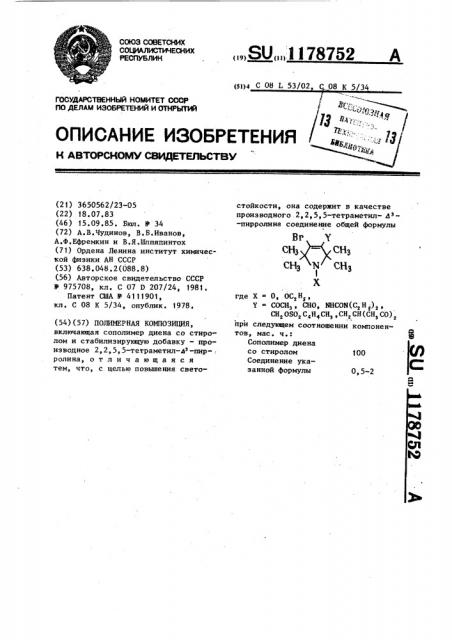 Полимерная композиция (патент 1178752)