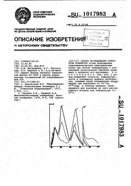 Способ исследования структуры полимеров (патент 1017983)