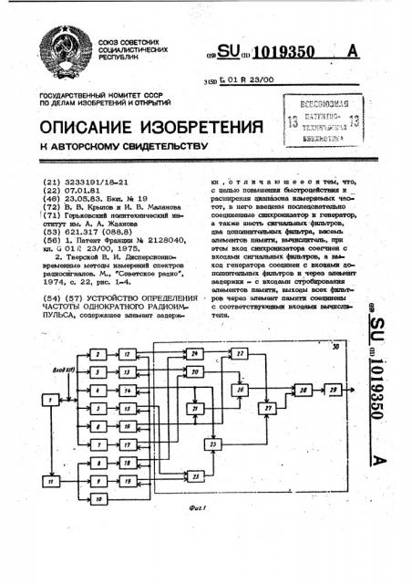 Устройство определения частоты однократного радиоимпульса (патент 1019350)