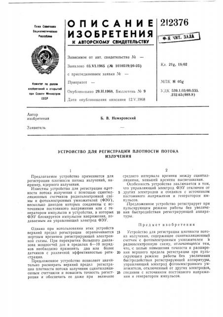 Патент ссср  212376 (патент 212376)