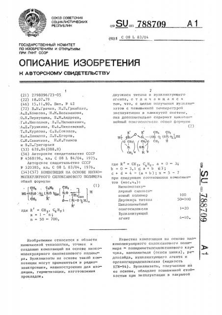 Композиция на основе низкомолекулярного силоксанового полимера (патент 788709)