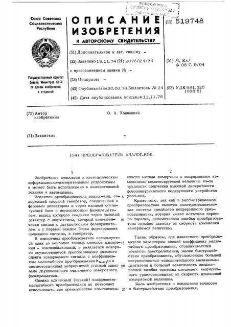 Преобразователь 