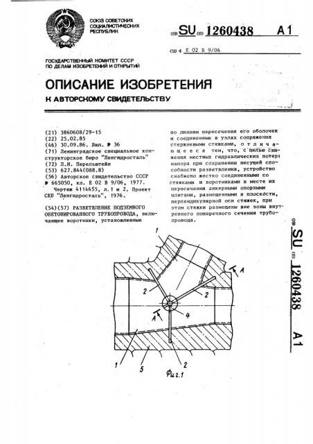 Разветвление подземного обетонированного трубопровода (патент 1260438)