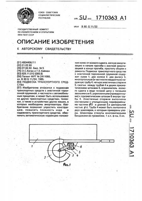 Подвеска транспортного средства (патент 1710363)