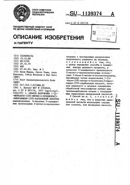 Способ получения 1- @ 3-меркапто/-/2 @ /-метил- @ - пропионил @ -пирролидин-/2 @ /-карбоновой кислоты (патент 1139374)