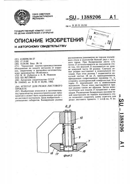 Агрегат для резки листового проката (патент 1388206)