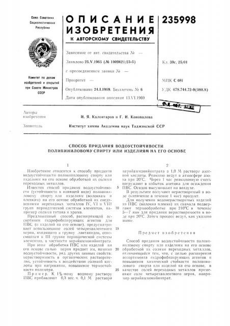 Патент ссср  235998 (патент 235998)