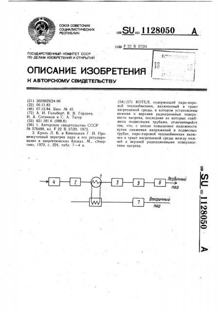 Котел (патент 1128050)