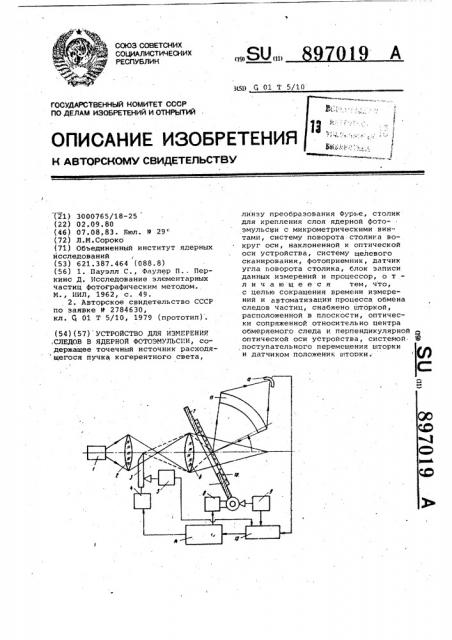 Устройство для измерения следов в ядерной фотоэмульсии (патент 897019)