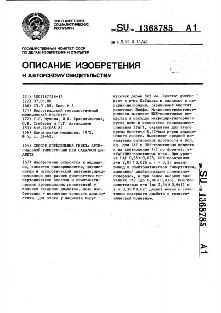 Способ определения генеза артериальной гипертензии при сахарном диабете (патент 1368785)
