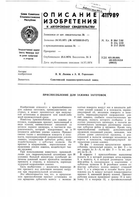 Патент ссср  411989 (патент 411989)
