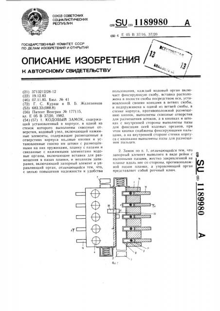 Кодовый замок (патент 1189980)