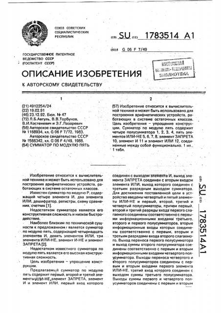 Сумматор по модулю пять (патент 1783514)