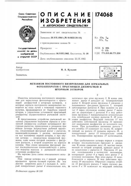 Механизм постоянного визирования для зеркальных (патент 174068)