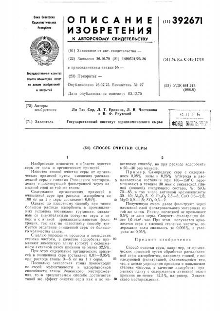 Способ очистки сыра (патент 392671)