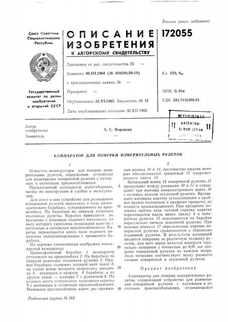 Патент ссср  172055 (патент 172055)
