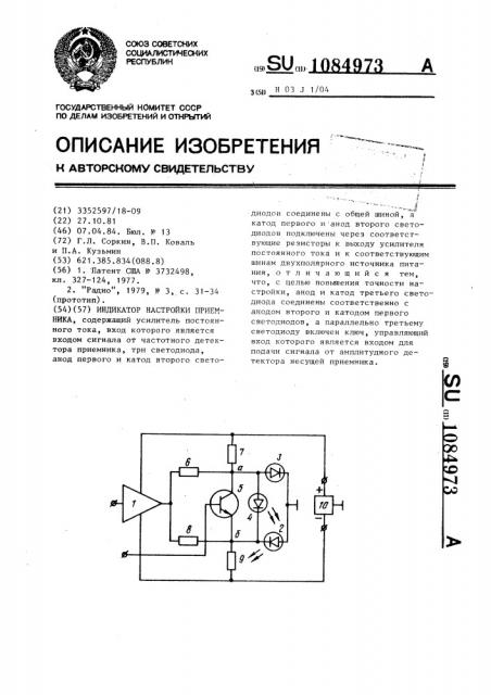 Индикатор настройки приемника (патент 1084973)