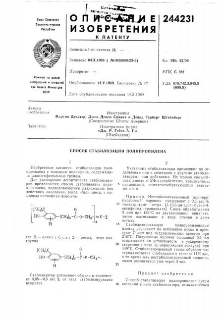 Способ стабилизации полипропилена (патент 244231)