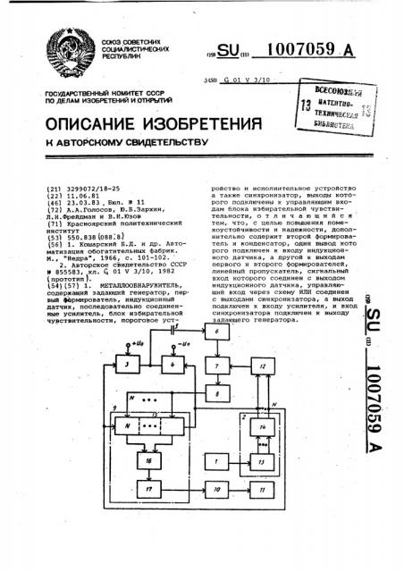 Металлообнаружитель (патент 1007059)
