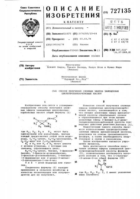 Способ получения сложных эфиров замещенных циклопропанкарбоновых кислот (патент 727135)