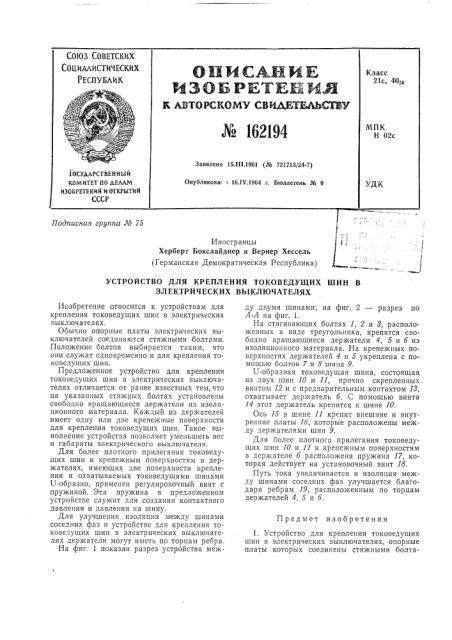 Патент ссср  162194 (патент 162194)