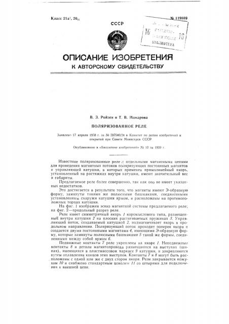 Поляризованное реле (патент 119889)