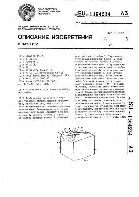 Упаковочная тара параллелепипедной формы (патент 1364234)