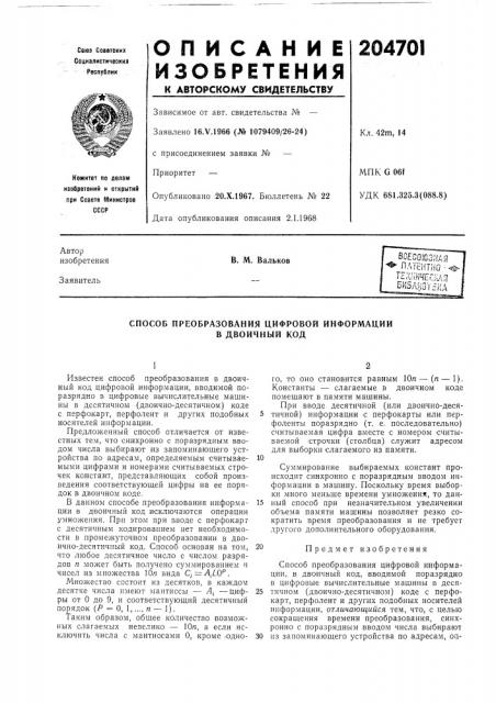 Патент ссср  204701 (патент 204701)
