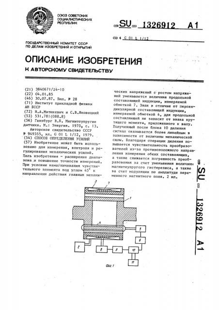 Способ определения усилий (патент 1326912)