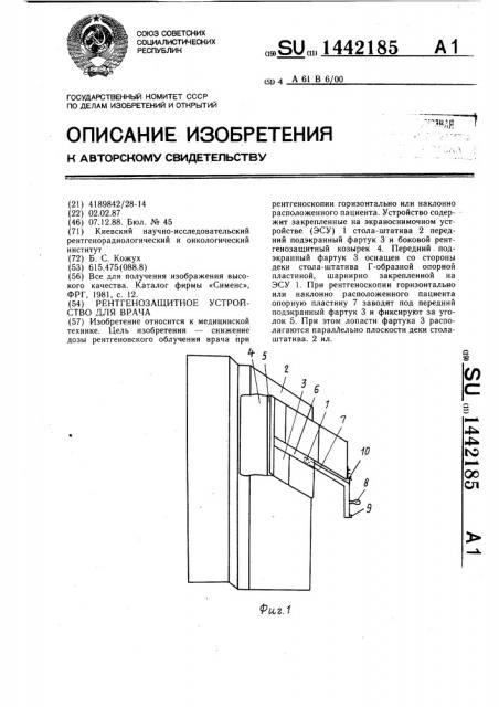 Рентгенозащитное устройство для врача (патент 1442185)