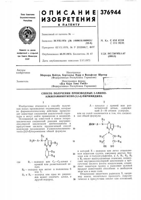 Способ получения производных 2-амино- алкиламинотиено-[3,2- а]-пиримидина (патент 376944)
