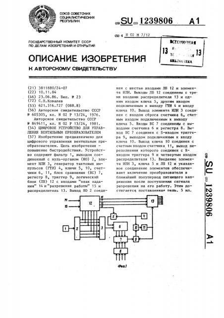 Цифровое устройство для управления вентильным преобразователем (патент 1239806)