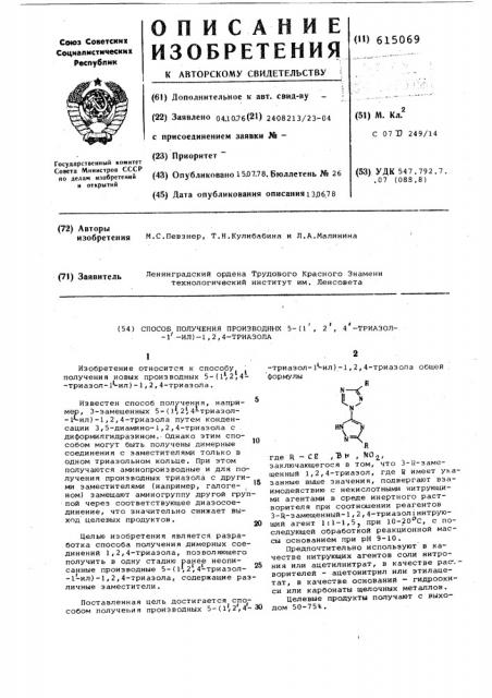 Способ получения производных 5(1