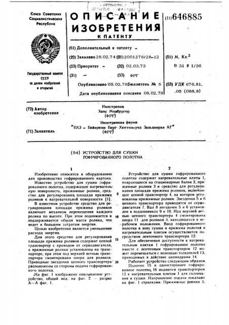 Устройство для сушки гофрированного полотна (патент 646885)