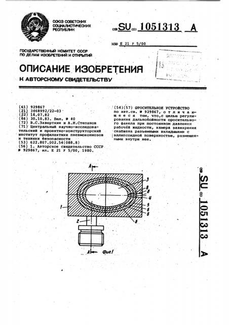 Оросительное устройство (патент 1051313)