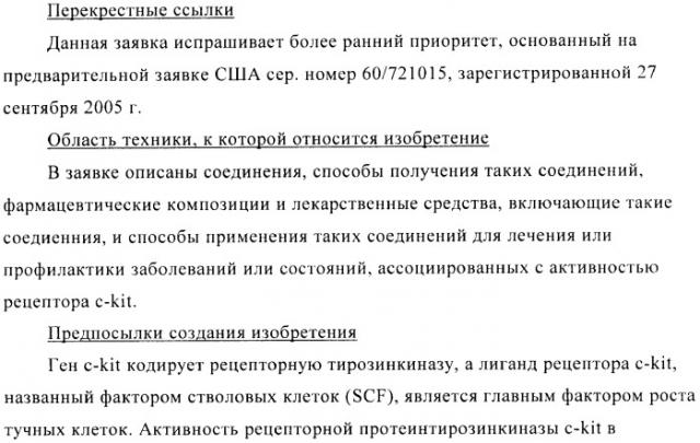 Диариламин-содержащие соединения, композиции и их применение в качестве модуляторов рецепторов с-кit (патент 2436776)