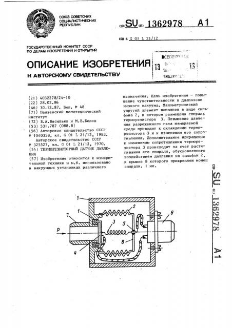 Терморезисторный датчик давления (патент 1362978)