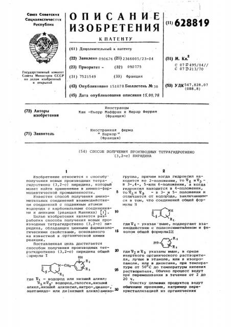 Способ получения производных тетрагидротиено /3,2- с/пиридина (патент 628819)