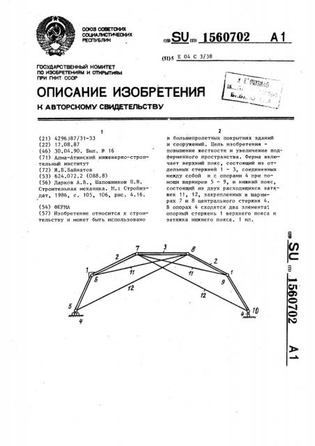 Ферма (патент 1560702)