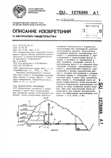 Водоспускное сооружение (патент 1278388)