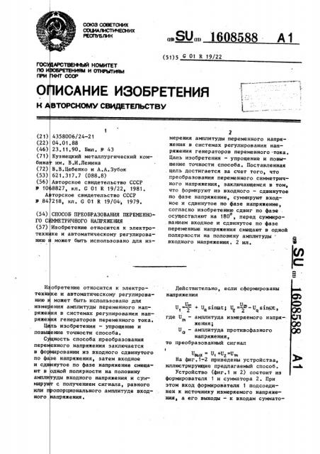 Способ преобразования переменного симметричного напряжения (патент 1608588)