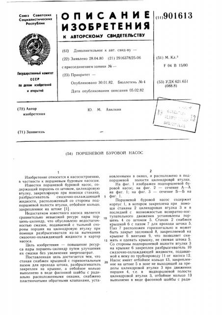 Поршневой буровой насос (патент 901613)