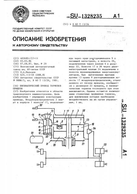 Пневматический привод тормозов прицепа (патент 1328235)