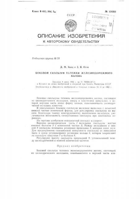 Патент ссср  154561 (патент 154561)