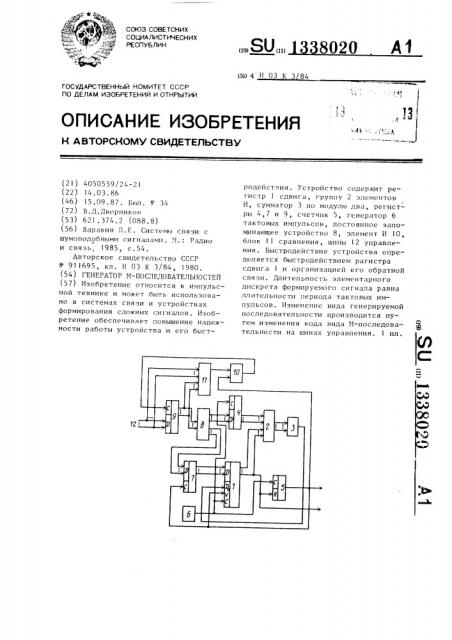 Генератор м-последовательностей (патент 1338020)