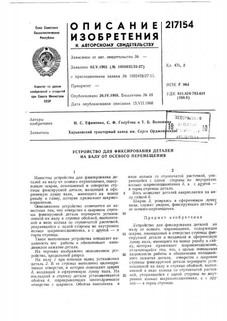 Патент ссср  217154 (патент 217154)