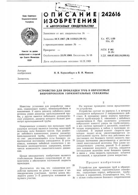 Устройство для прокладки труб в образуемые вибропроколом горизонтальные скважины (патент 242616)