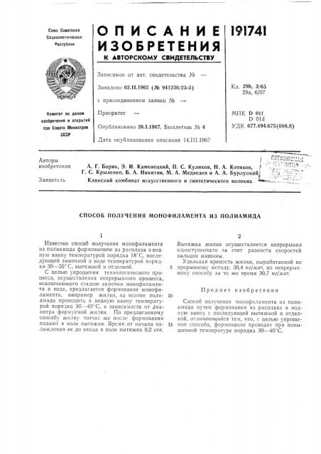 Способ получения монофиламента из полиамида (патент 191741)