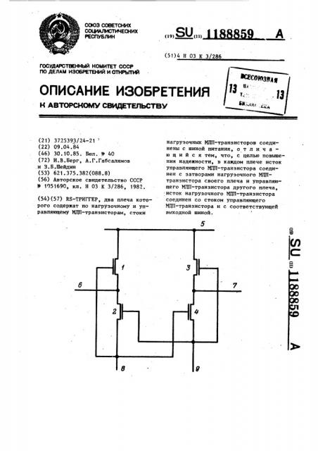 @ -триггер (патент 1188859)