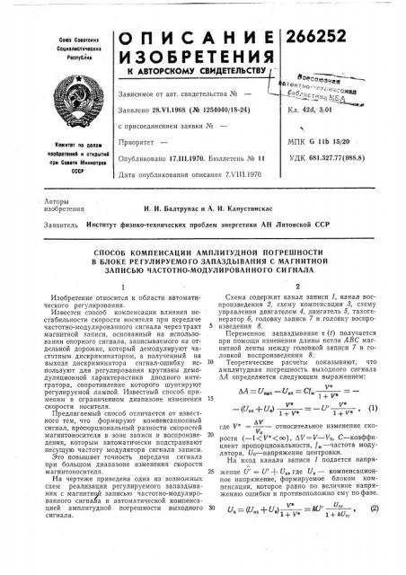 Способ компенсации амплитудной погрешности (патент 266252)